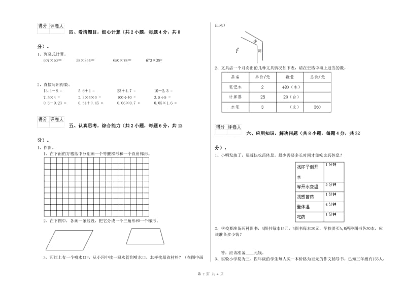 外研版四年级数学下学期期中考试试卷C卷 附答案.doc_第2页