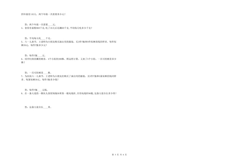 外研版四年级数学下学期期中考试试卷C卷 附答案.doc_第3页