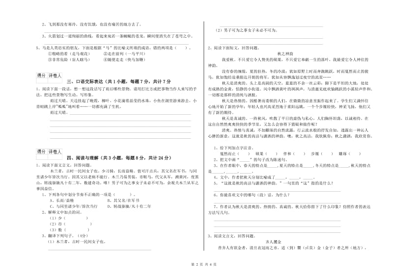 南充市重点小学小升初语文能力检测试题 附解析.doc_第2页