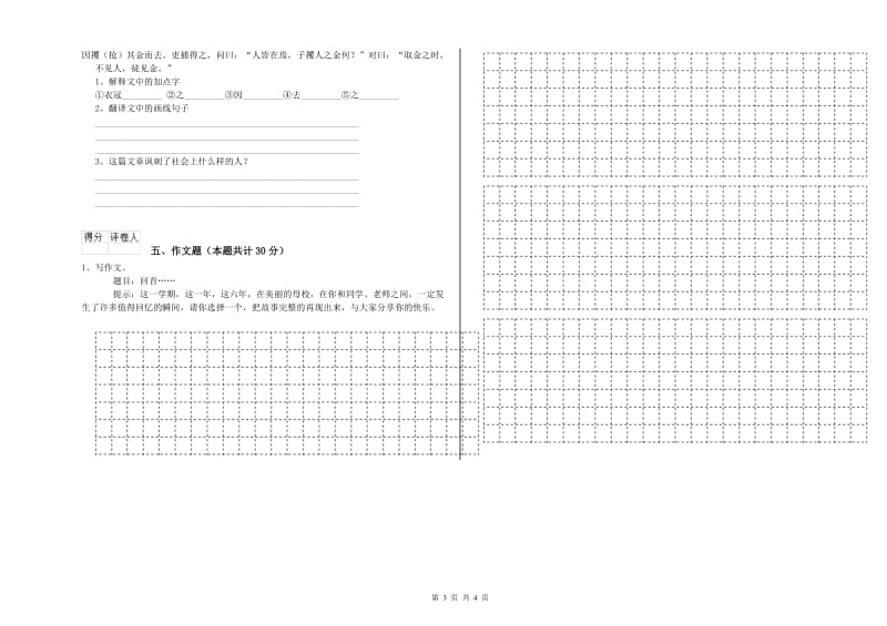 南充市重点小学小升初语文能力检测试题 附解析.doc_第3页