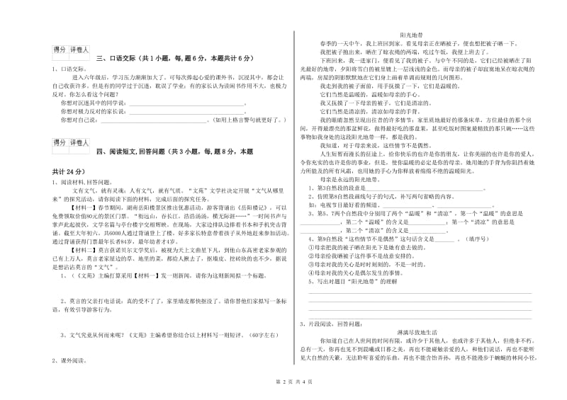 六年级语文下学期过关检测试题D卷 附解析.doc_第2页