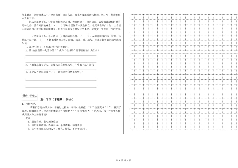 六年级语文下学期过关检测试题D卷 附解析.doc_第3页