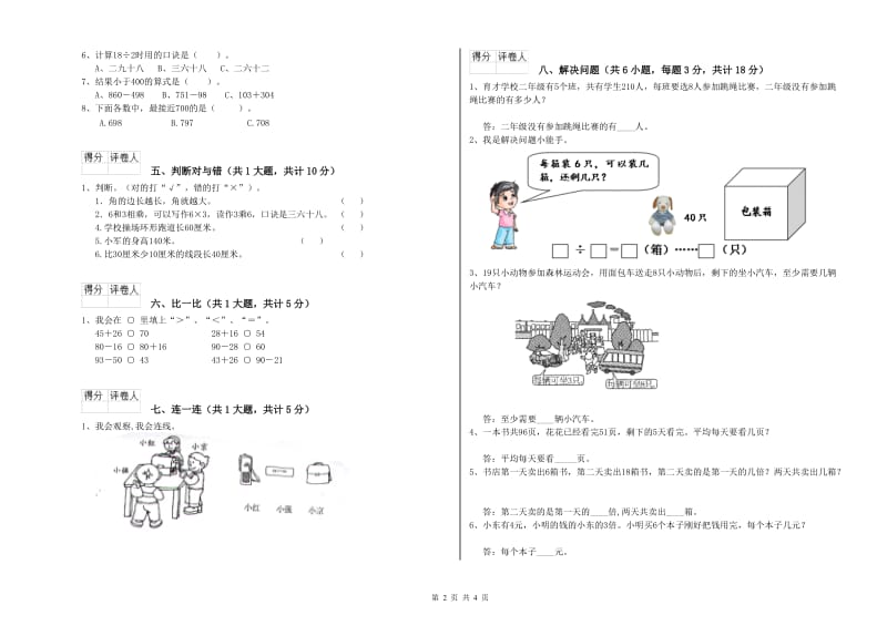 嘉兴市二年级数学下学期开学检测试卷 附答案.doc_第2页