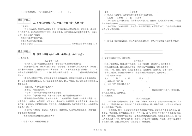 吕梁市重点小学小升初语文能力提升试卷 附答案.doc_第2页