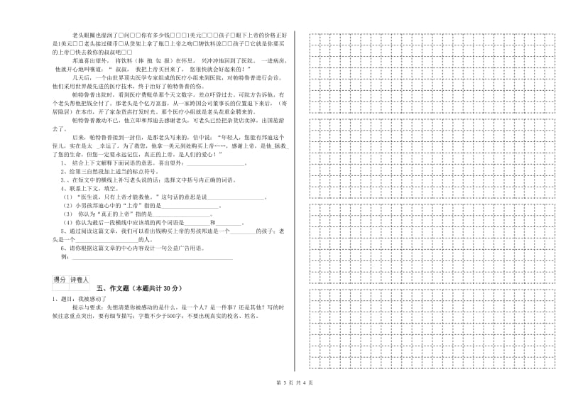 吕梁市重点小学小升初语文能力提升试卷 附答案.doc_第3页