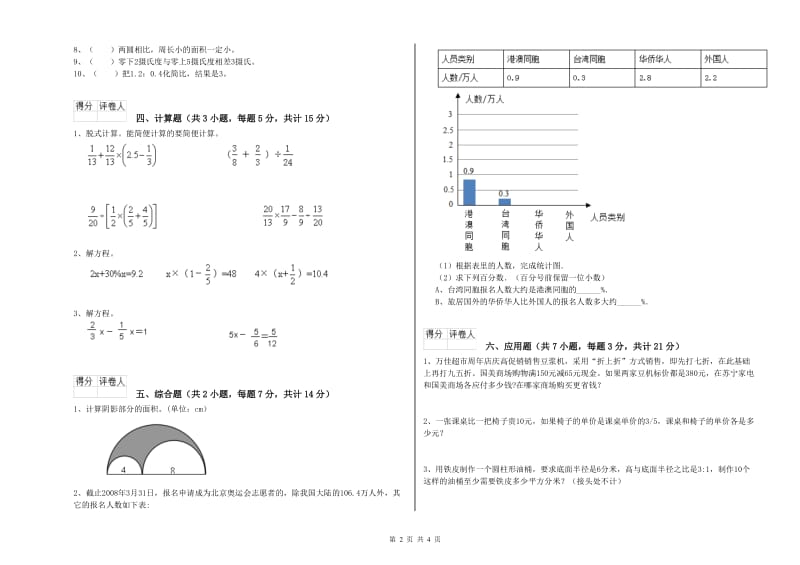 商丘市实验小学六年级数学【下册】自我检测试题 附答案.doc_第2页