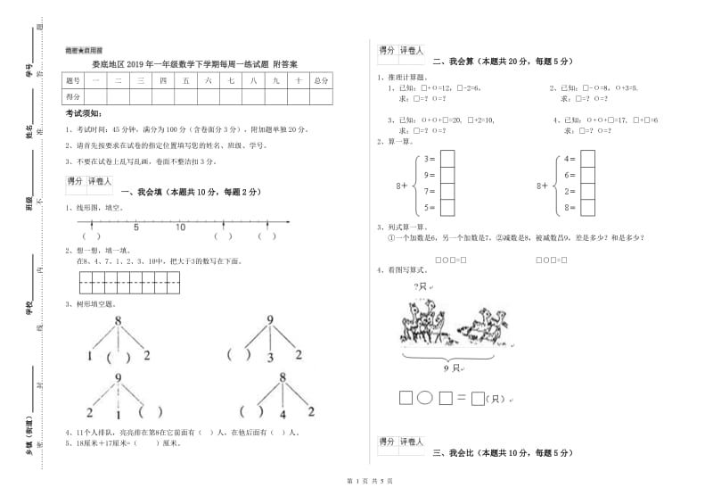 娄底地区2019年一年级数学下学期每周一练试题 附答案.doc_第1页