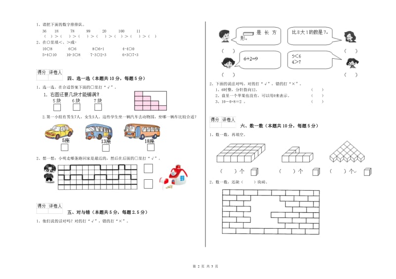 娄底地区2019年一年级数学下学期每周一练试题 附答案.doc_第2页