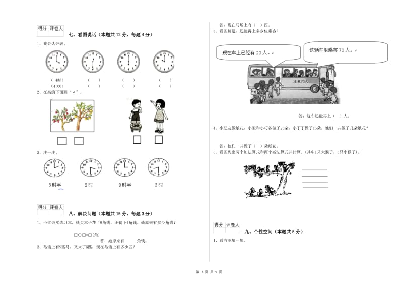 娄底地区2019年一年级数学下学期每周一练试题 附答案.doc_第3页