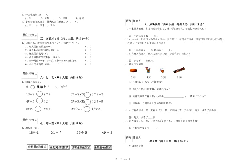 北师大版二年级数学【下册】期中考试试卷B卷 附解析.doc_第2页