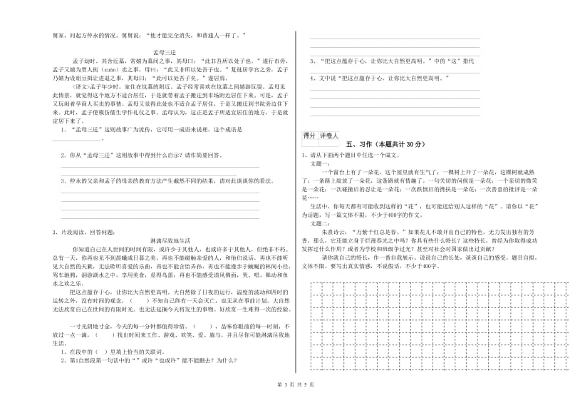 北师大版六年级语文下学期开学考试试卷D卷 附答案.doc_第3页