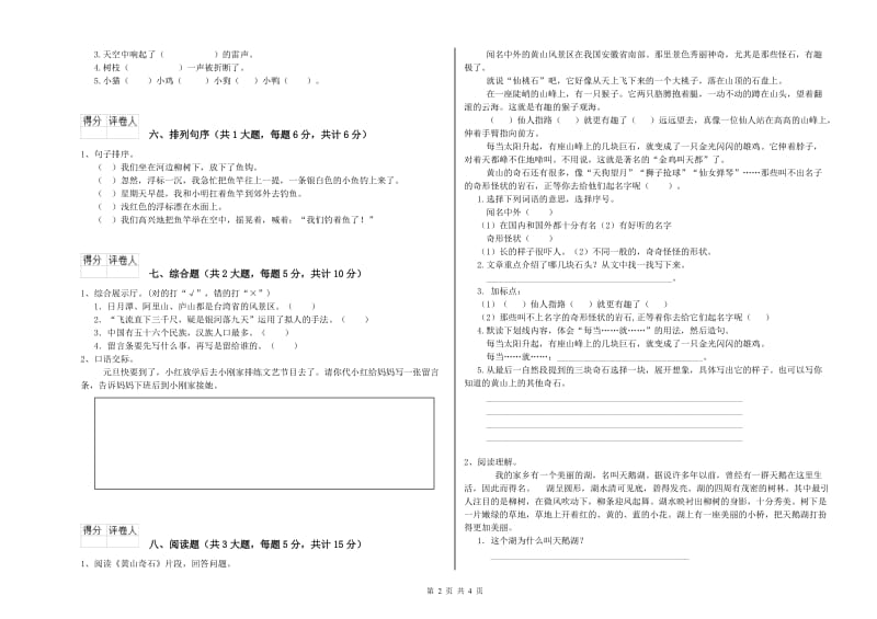 吉林省2019年二年级语文下学期能力检测试卷 附答案.doc_第2页