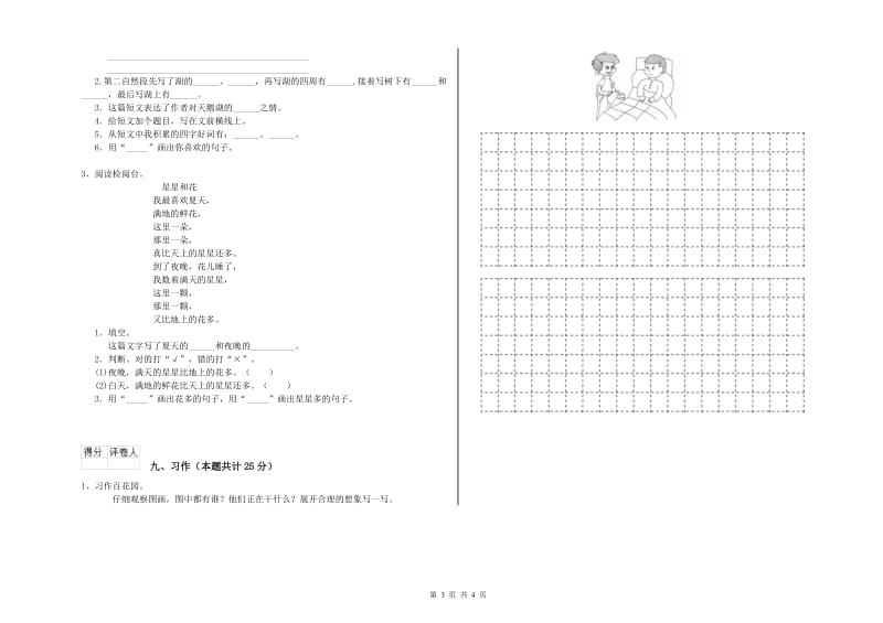 吉林省2019年二年级语文下学期能力检测试卷 附答案.doc_第3页