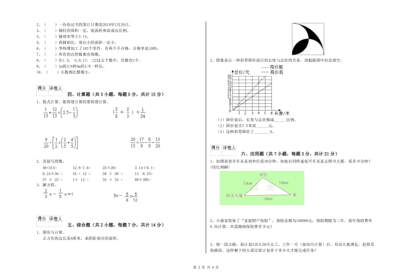 北师大版六年级数学上学期期末考试试卷C卷 附答案.doc_第2页