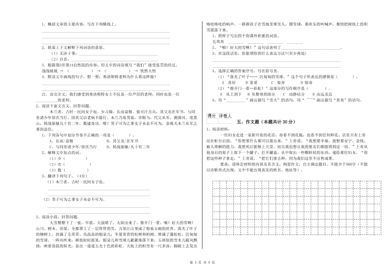 吉林省小升初语文能力检测试题D卷 含答案.doc_第3页