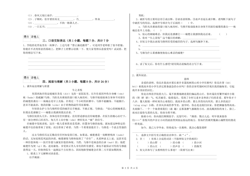 四川省小升初语文全真模拟考试试题A卷 附答案.doc_第2页