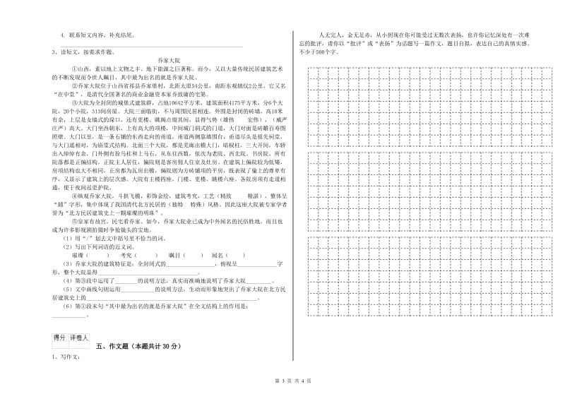 四川省小升初语文全真模拟考试试题A卷 附答案.doc_第3页