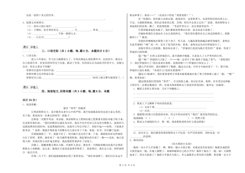 外研版六年级语文下学期提升训练试题C卷 含答案.doc_第2页