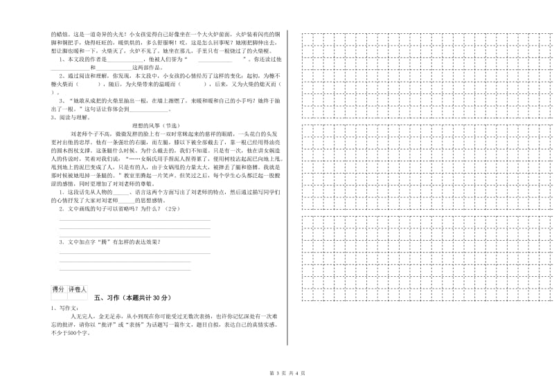 外研版六年级语文下学期提升训练试题C卷 含答案.doc_第3页