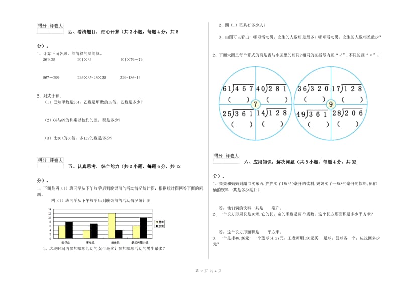 吉林省2020年四年级数学下学期综合检测试卷 附解析.doc_第2页