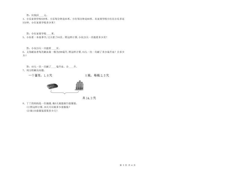 吉林省2020年四年级数学下学期综合检测试卷 附解析.doc_第3页