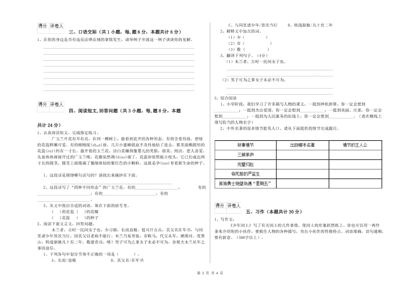 吐鲁番地区实验小学六年级语文【上册】开学检测试题 含答案.doc_第2页