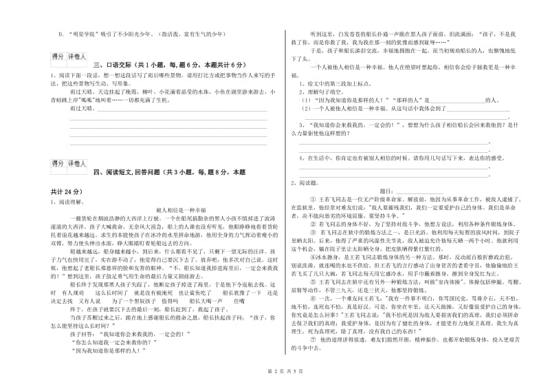 外研版六年级语文上学期全真模拟考试试题B卷 附解析.doc_第2页