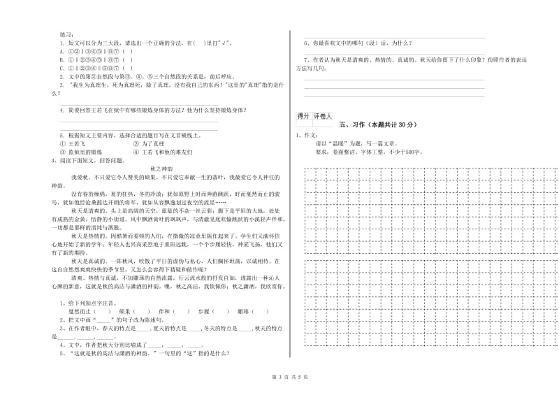 外研版六年级语文上学期全真模拟考试试题B卷 附解析.doc_第3页