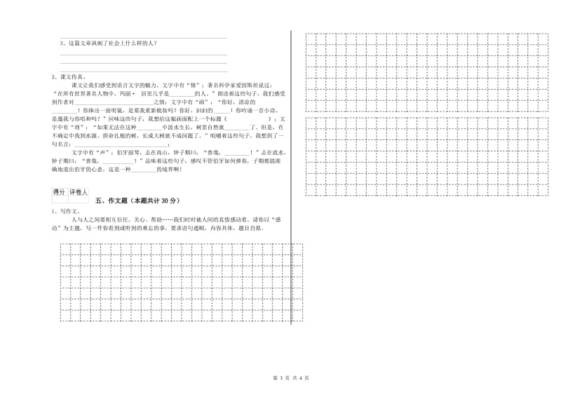 六盘水市重点小学小升初语文强化训练试卷 附解析.doc_第3页