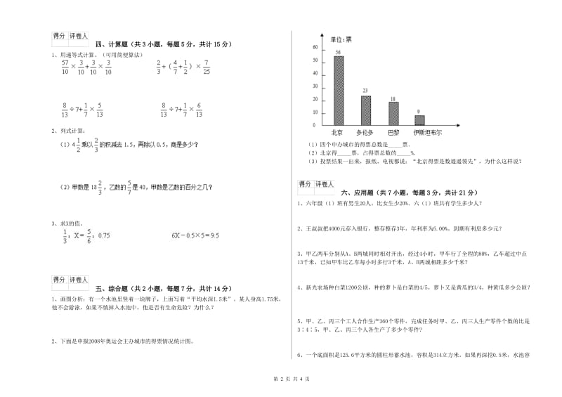 北师大版六年级数学【上册】月考试题A卷 含答案.doc_第2页