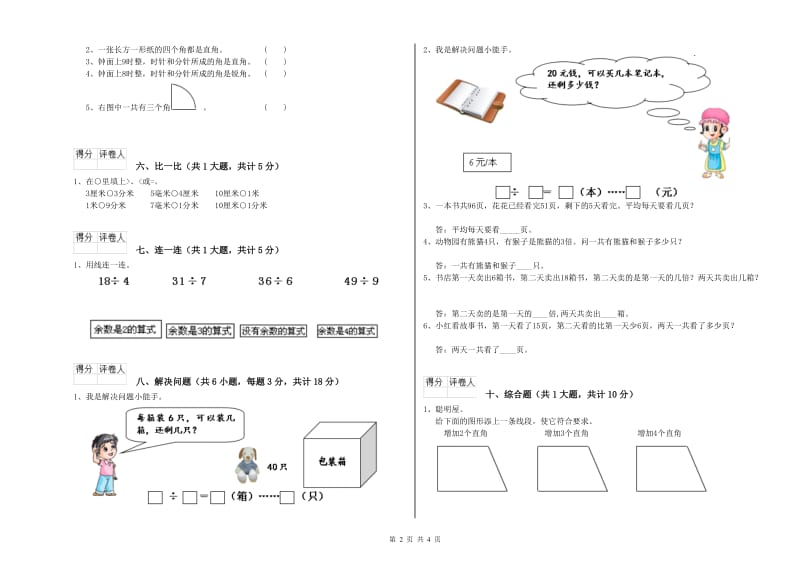 外研版二年级数学【上册】月考试题A卷 附答案.doc_第2页