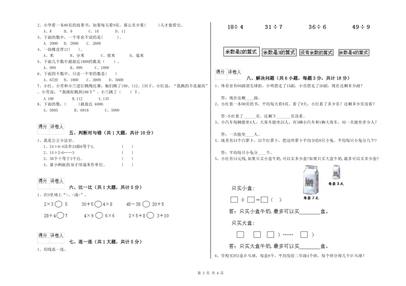 宁夏实验小学二年级数学【上册】综合练习试题 含答案.doc_第2页