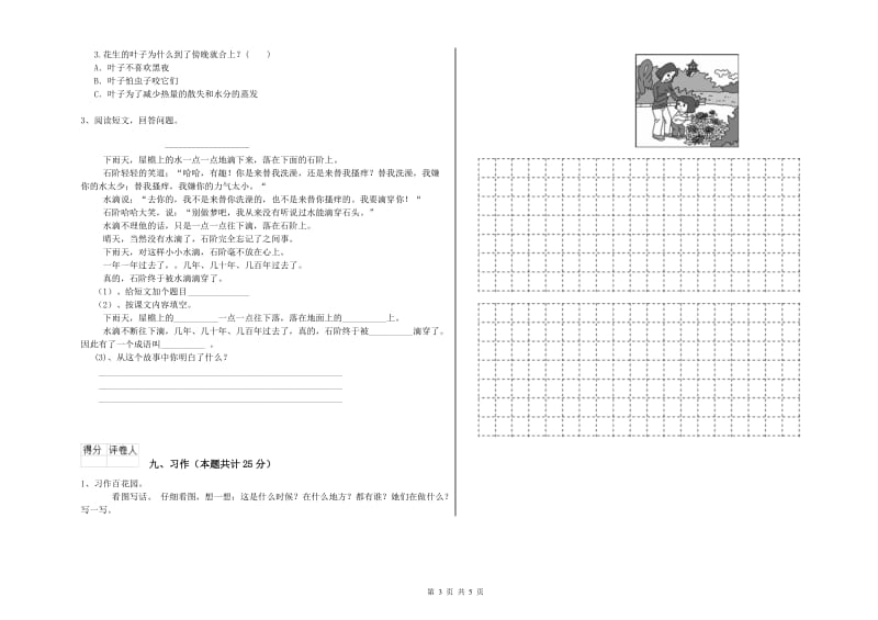 宁夏2020年二年级语文下学期同步练习试题 附解析.doc_第3页