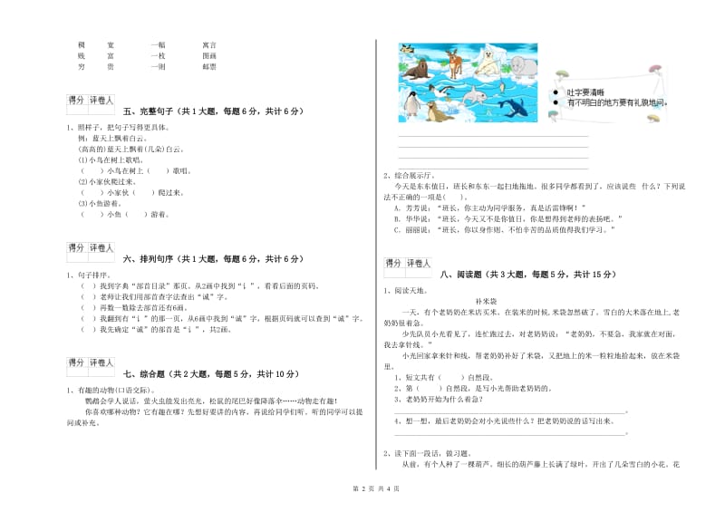 吉林省2020年二年级语文【下册】强化训练试卷 附答案.doc_第2页