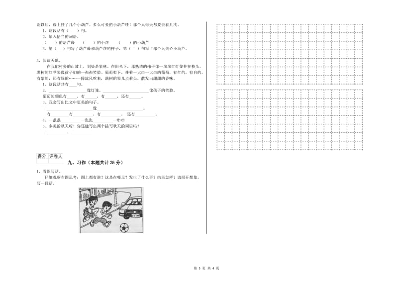 吉林省2020年二年级语文【下册】强化训练试卷 附答案.doc_第3页