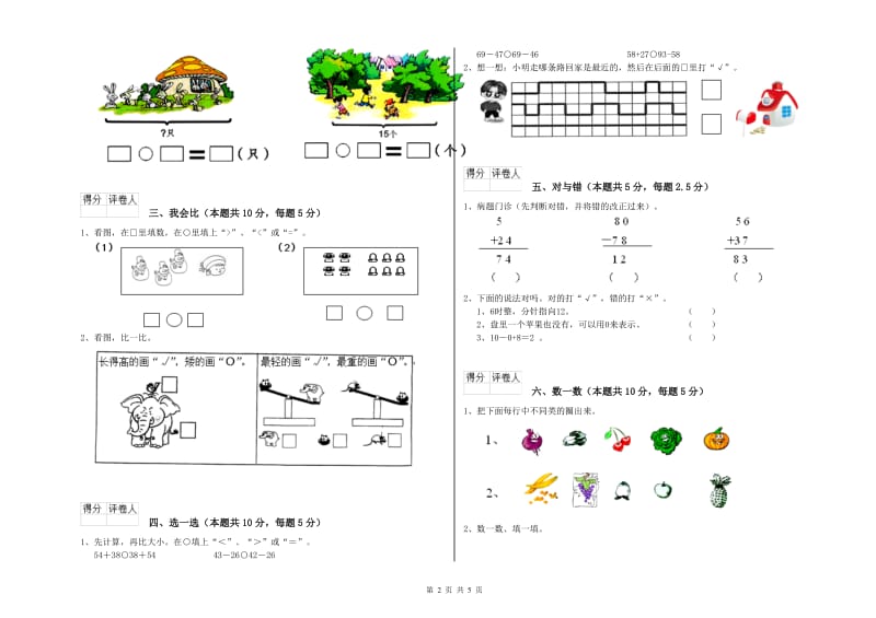 固原市2020年一年级数学上学期期末考试试卷 附答案.doc_第2页