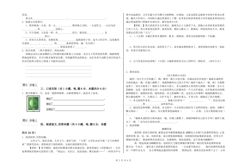 兰州市实验小学六年级语文下学期考前检测试题 含答案.doc_第2页