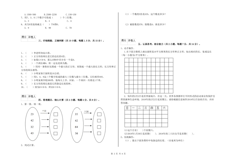 外研版三年级数学下学期期中考试试卷A卷 附解析.doc_第2页