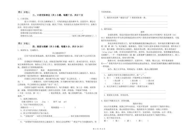 周口市重点小学小升初语文模拟考试试卷 含答案.doc_第2页