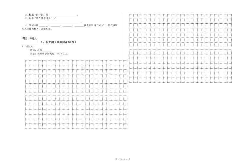 周口市重点小学小升初语文模拟考试试卷 含答案.doc_第3页