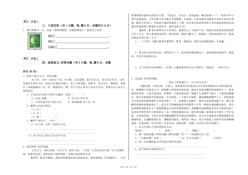 北师大版六年级语文上学期能力提升试卷D卷 附答案.doc_第2页