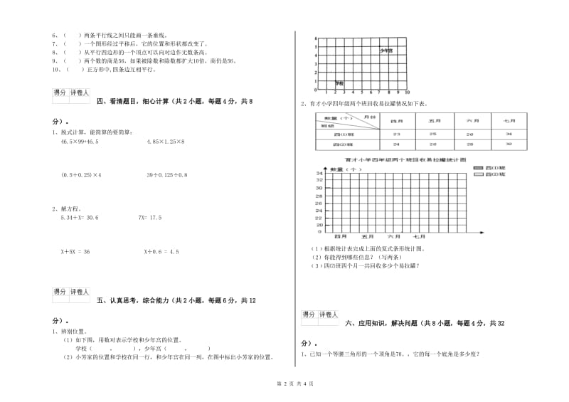 四年级数学下学期开学检测试卷C卷 附解析.doc_第2页