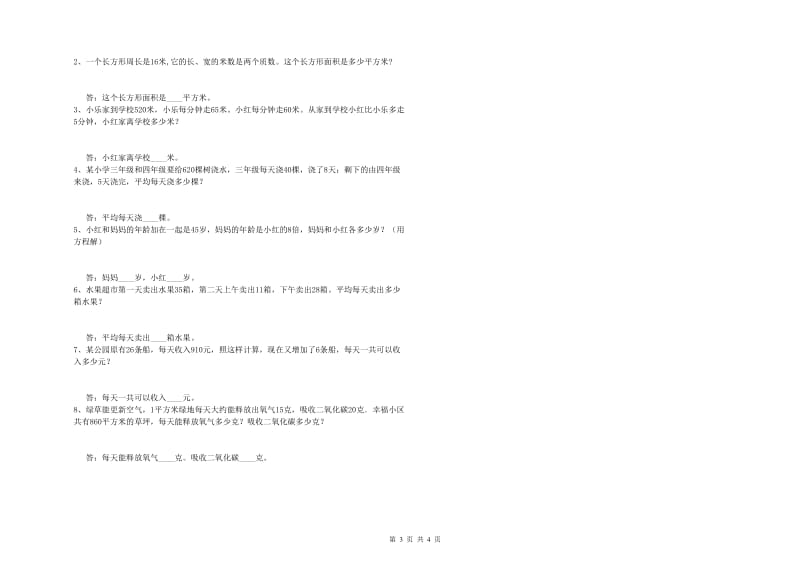 四年级数学下学期开学检测试卷C卷 附解析.doc_第3页