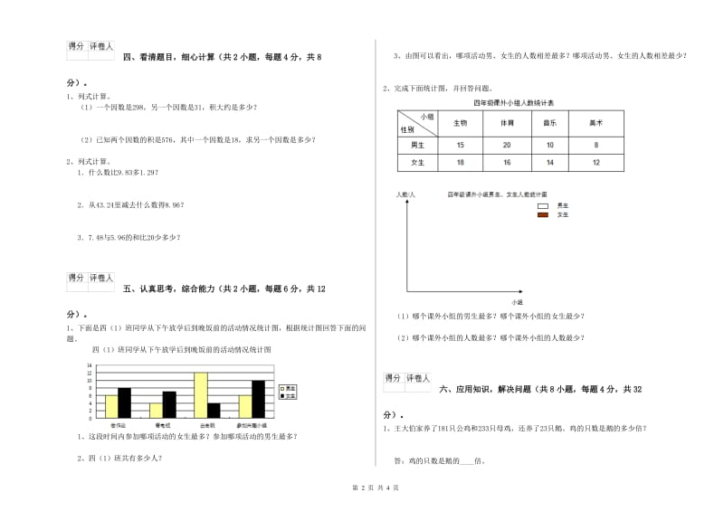 宁夏重点小学四年级数学【上册】月考试题 含答案.doc_第2页