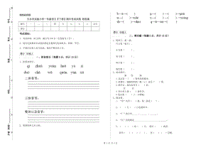 天水市實(shí)驗(yàn)小學(xué)一年級(jí)語文【下冊(cè)】期中考試試卷 附答案.doc