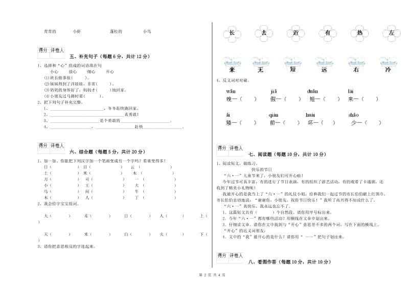 和田地区实验小学一年级语文【下册】能力检测试卷 附答案.doc_第2页