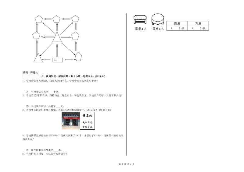 北师大版三年级数学【上册】期末考试试卷D卷 含答案.doc_第3页