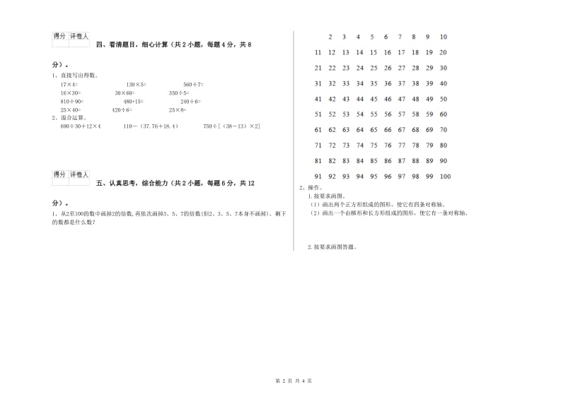 四年级数学上学期全真模拟考试试卷 含答案.doc_第2页