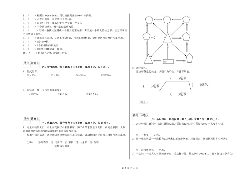 吉林省实验小学三年级数学下学期月考试卷 附答案.doc_第2页