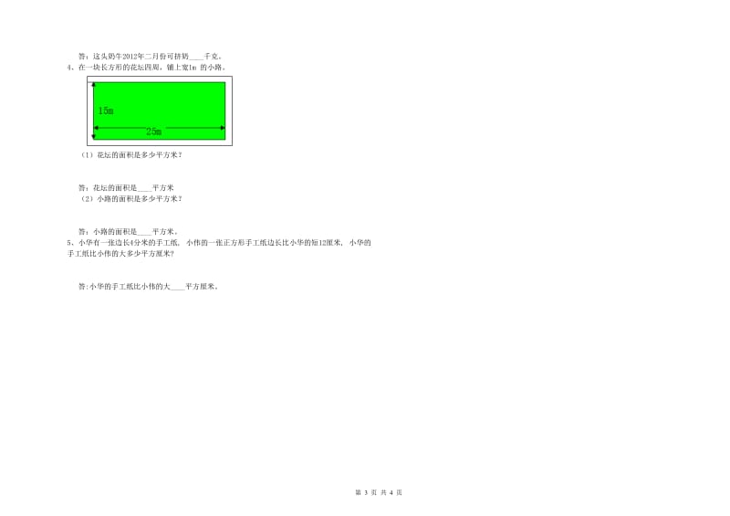 吉林省实验小学三年级数学下学期月考试卷 附答案.doc_第3页